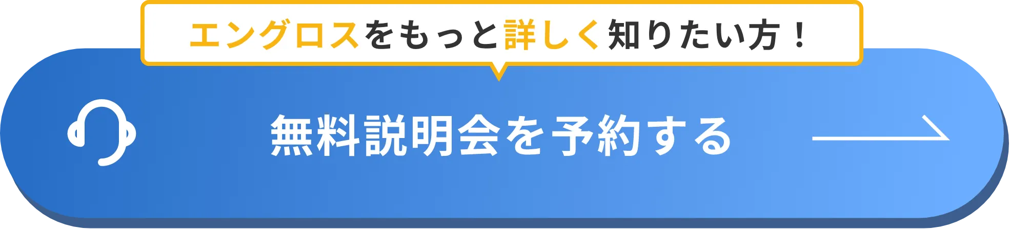 CTA_無料説明会